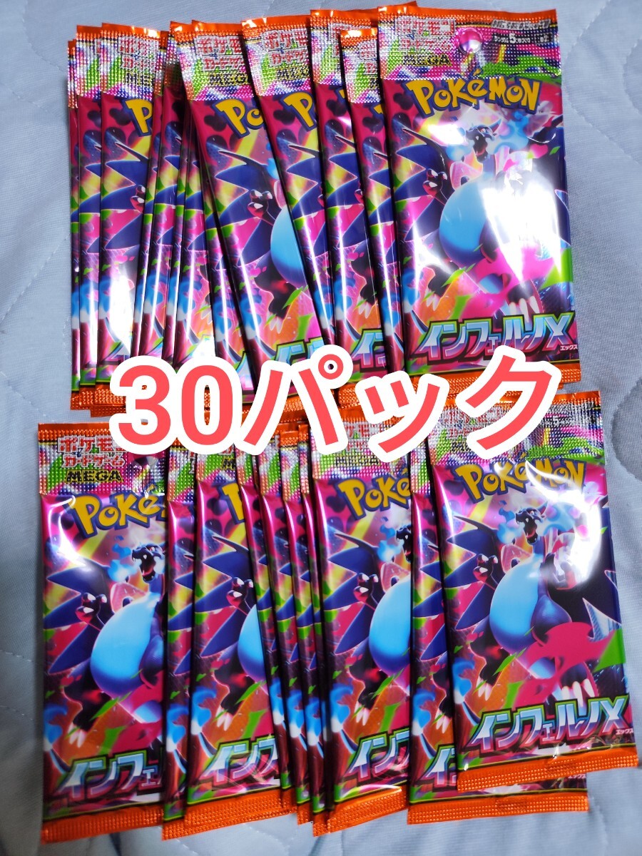ポケモンカード インフェルノX 1BOX分 30パック | Shop at