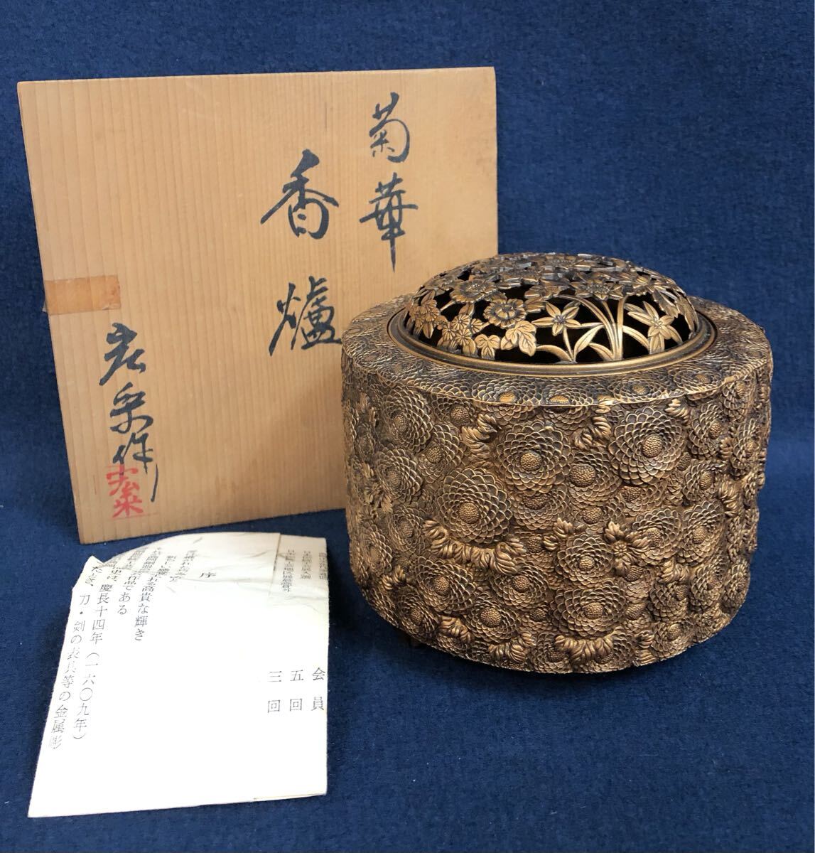 高岡銅器、菊華、合金製。 作者、佐野 宏采。