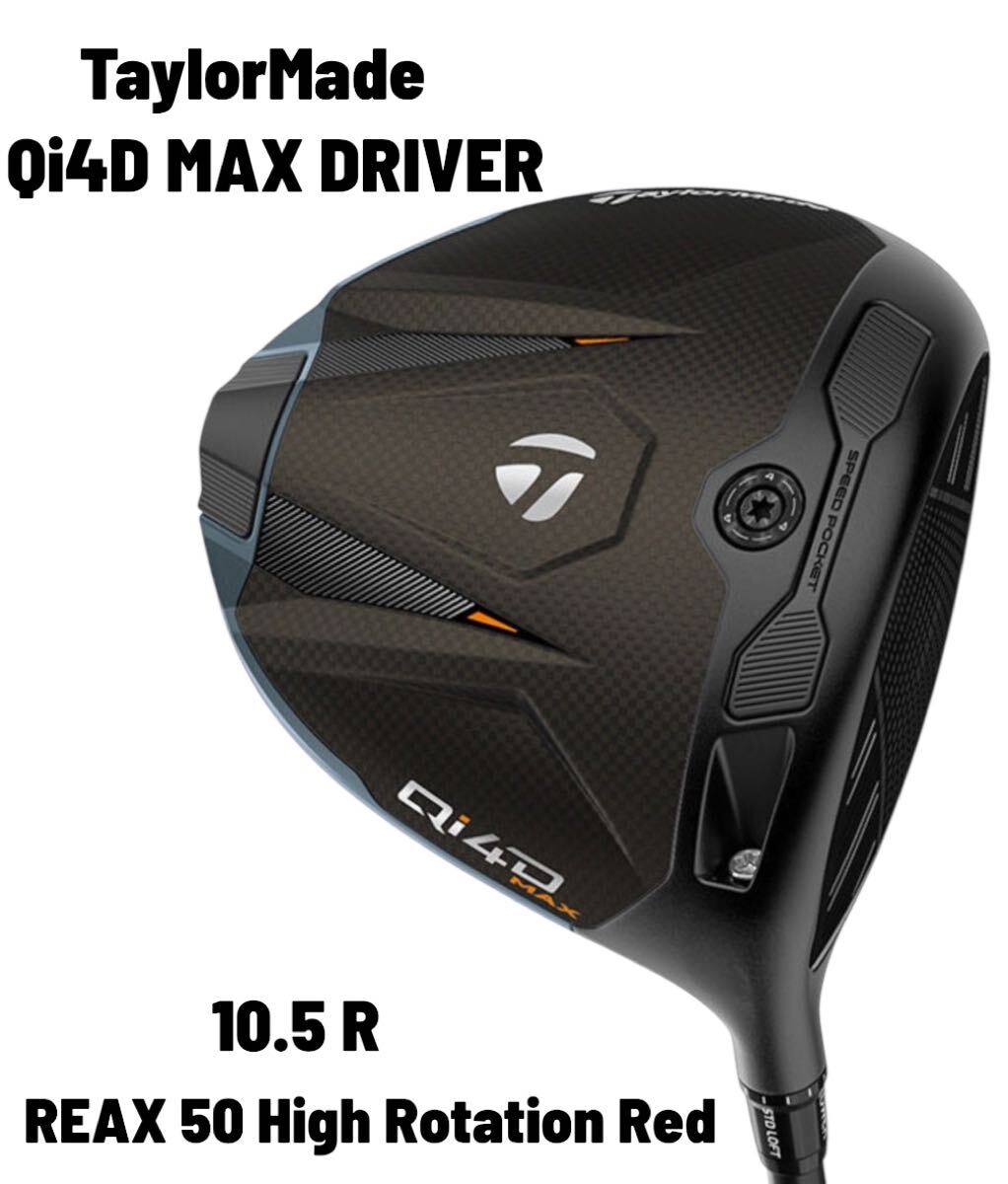 特典付き新品 テーラーメイドQI4Dドライバー 1W 10.5ヘッド単品日本