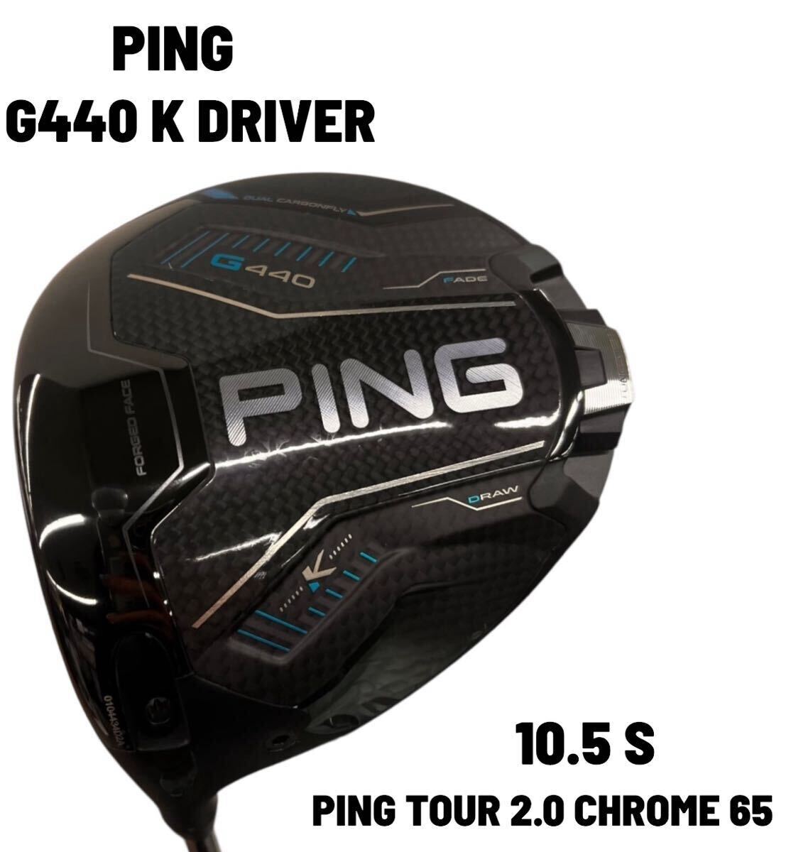 中古】PING G440 MAX 10.5 クロームツアー65S ドライバー | Shop at