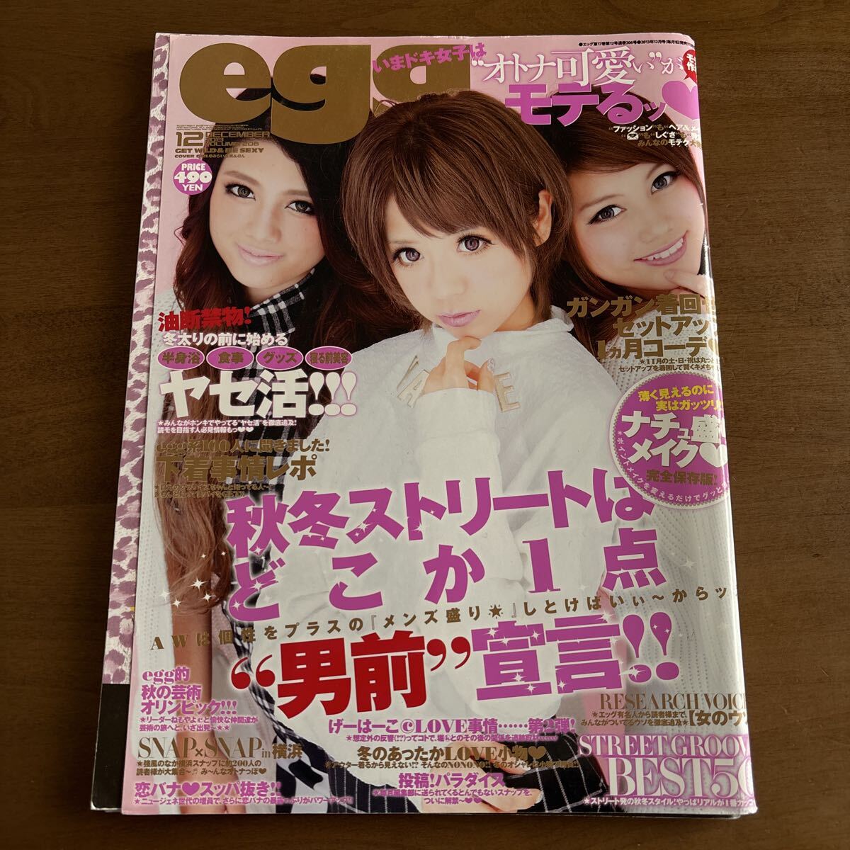 Egg雑誌
