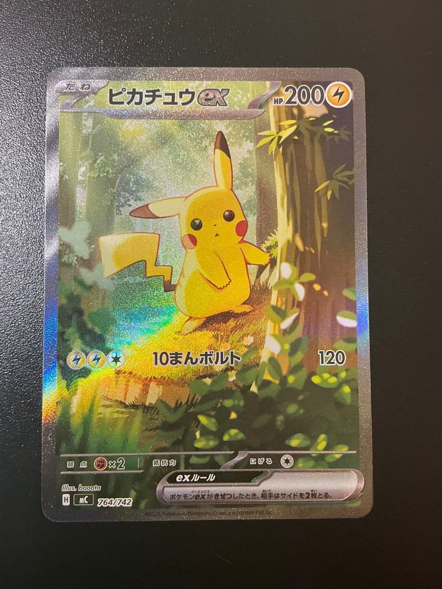 ポケモンカード ピカチュウex SAR スタートデッキ100 764/742 | Shop