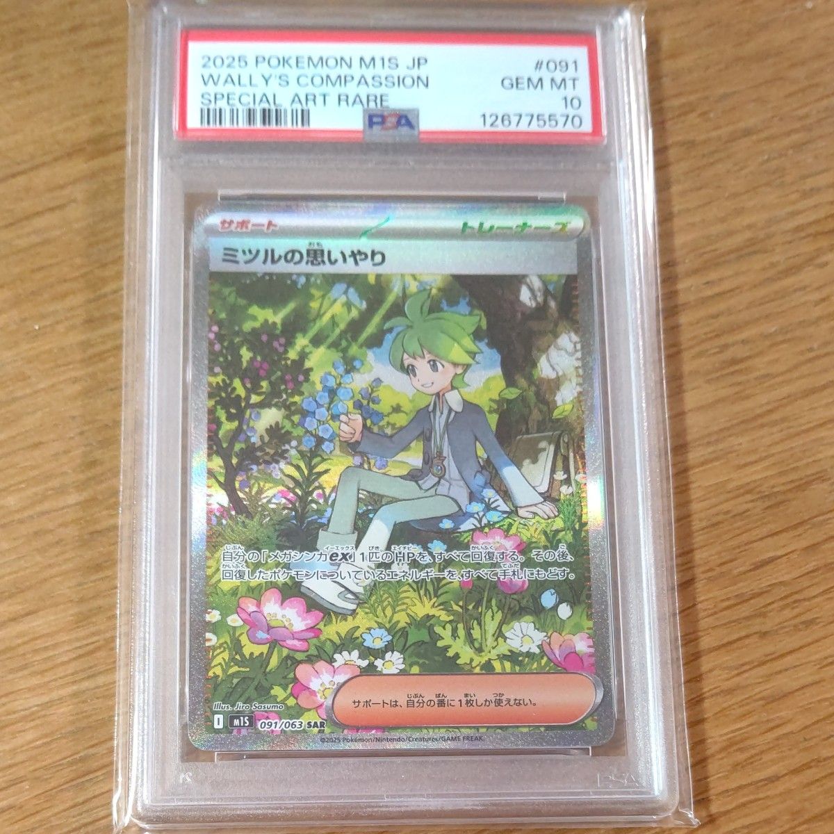 メガサーナイトex SAR PSA10 メガシンフォニア ポケモンカード PSA鑑定