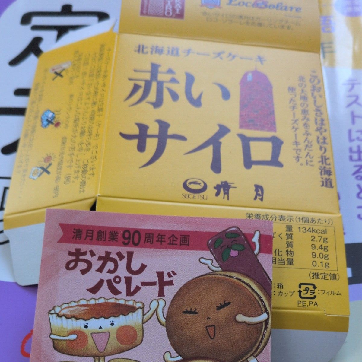 北海道限定♬︎♡柳月デュエットカフェと北海道バスク風チーズケーキ 雪バスク 北海道限定柳月デュエットカフェと北海道バスク風チーズケーキ 雪