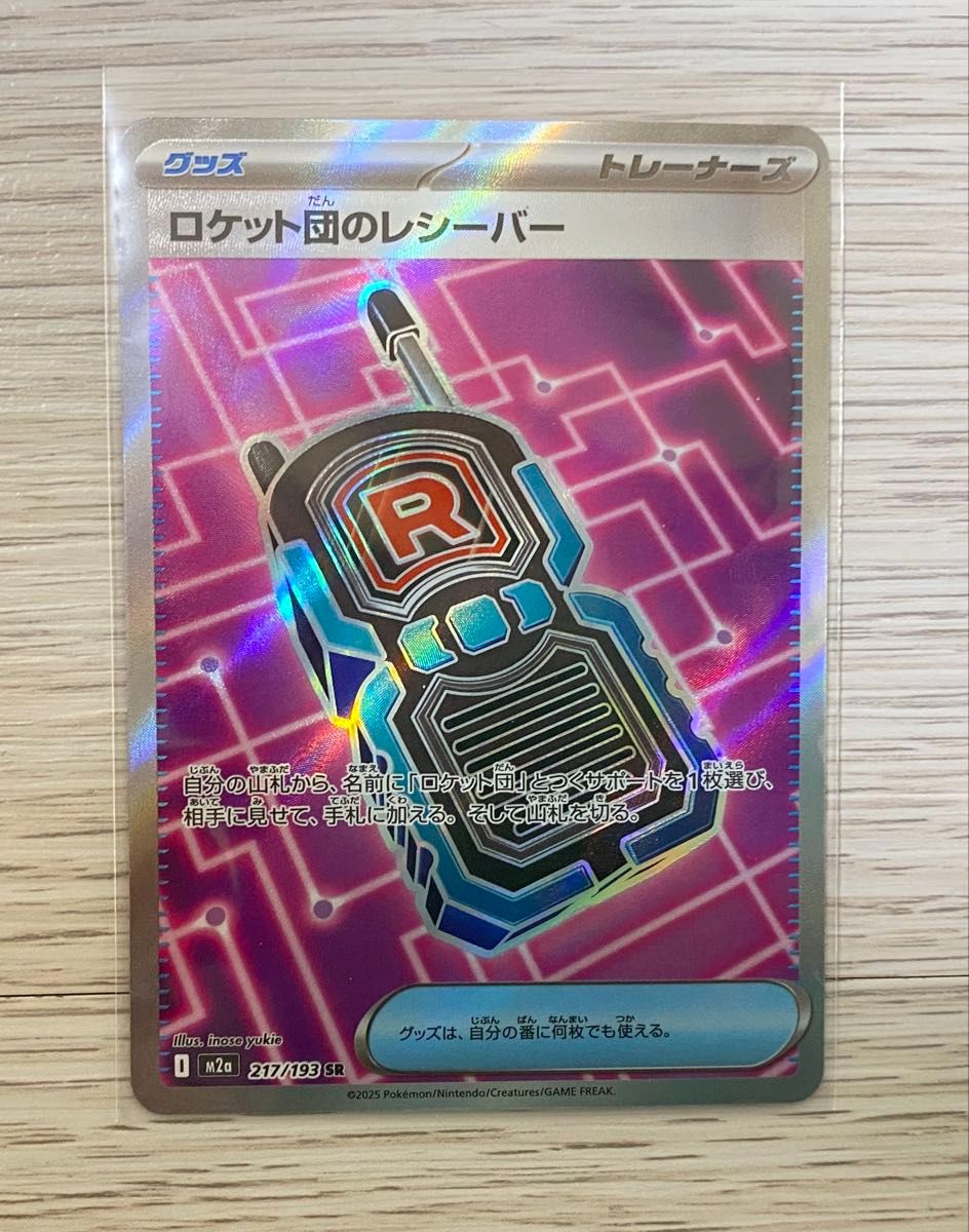 PSA10 ロケット団のミュウツーex SAR M2a MEGAドリームex ハイクラス