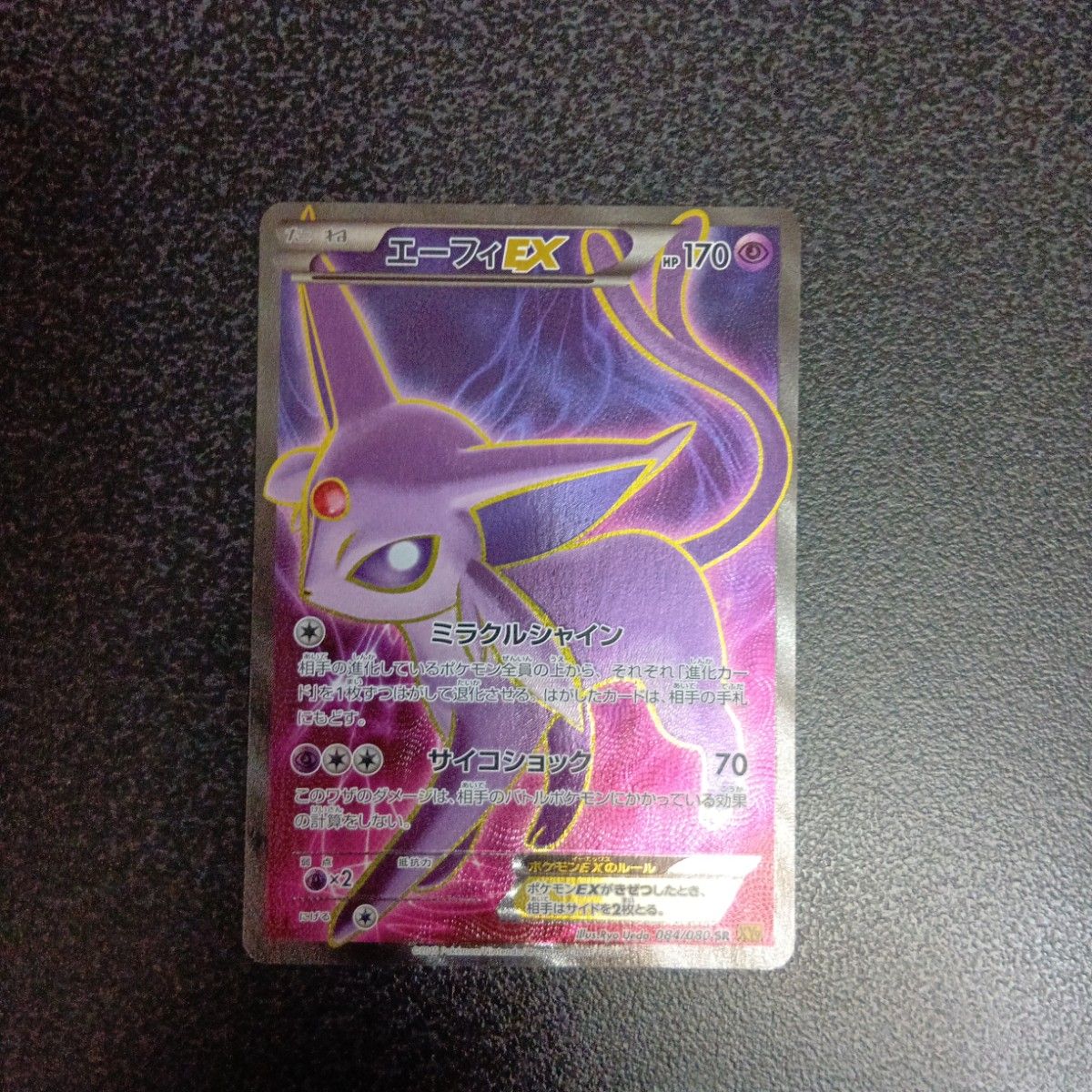 ポケモンカード エーフィEX SR XY9 084/080 | Shop at JDirectItems