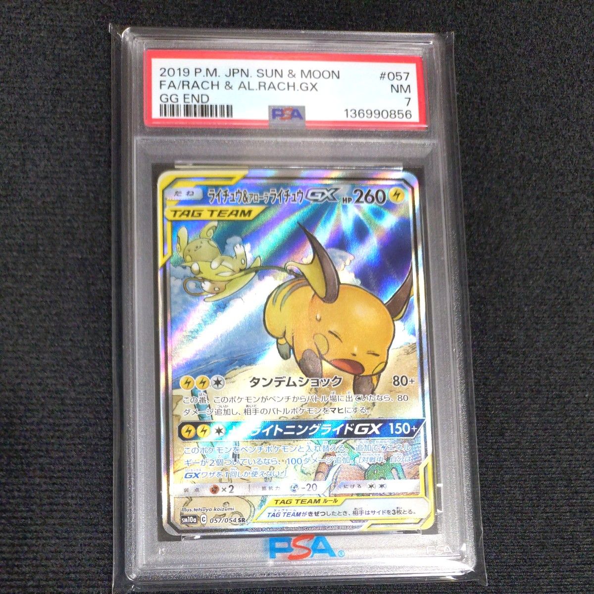 ポケモンカード ライチュウ＆アローラライチュウGX RR PSA10 GX