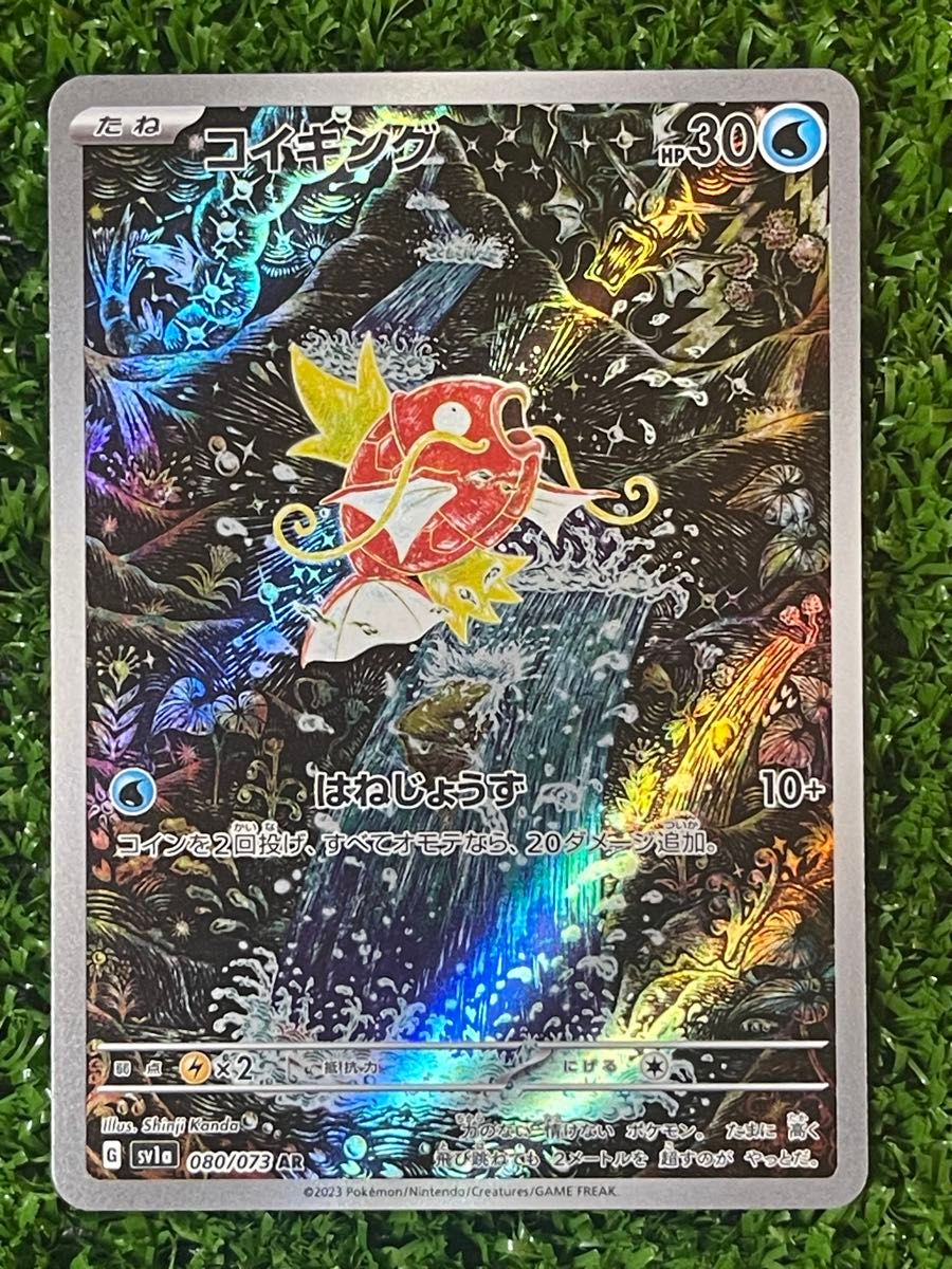 コイキング AR SV1a トリプレットビート ポケモンカードゲーム | Shop