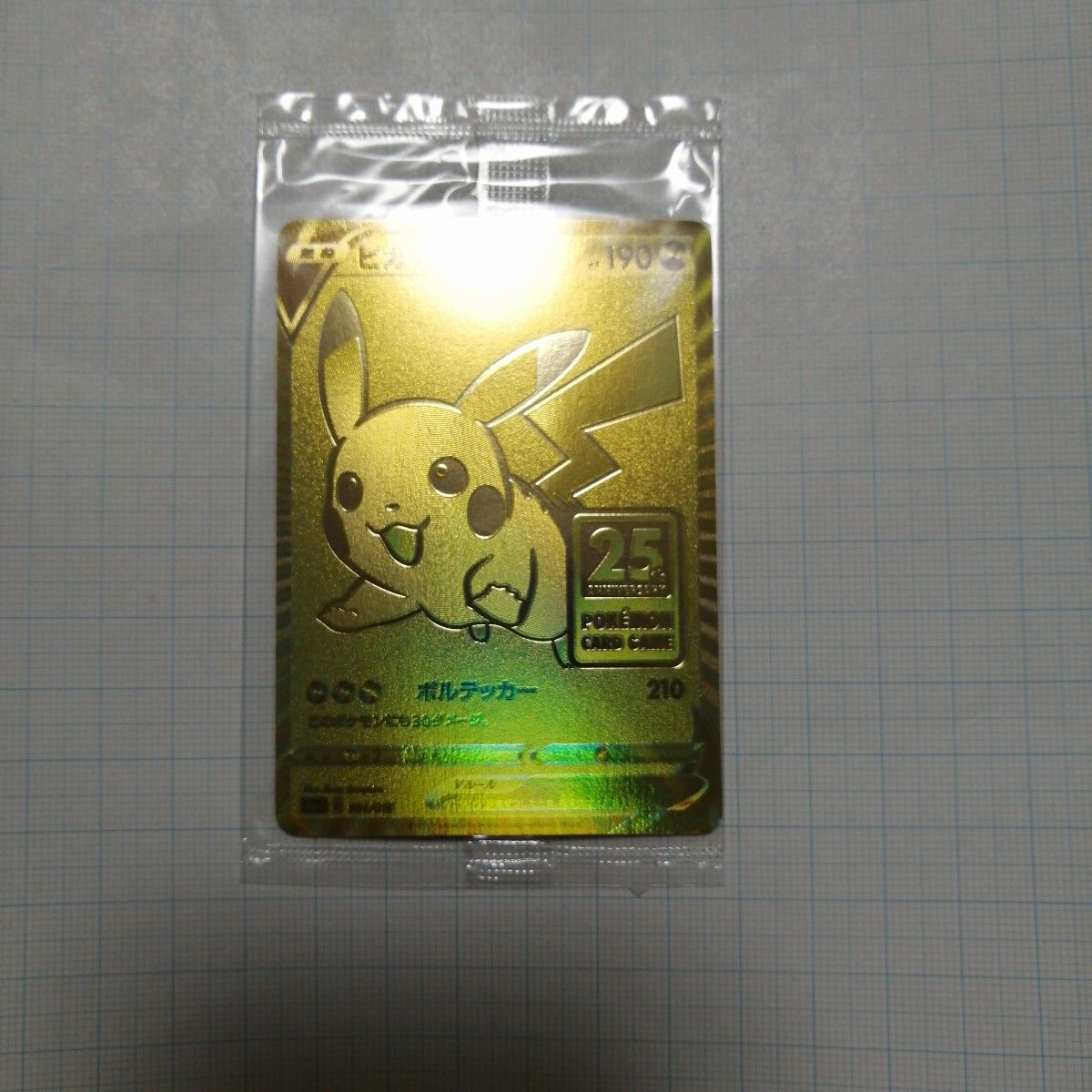 ポケモンカード ピカチュウV モンスターボール 25th ゴールデン