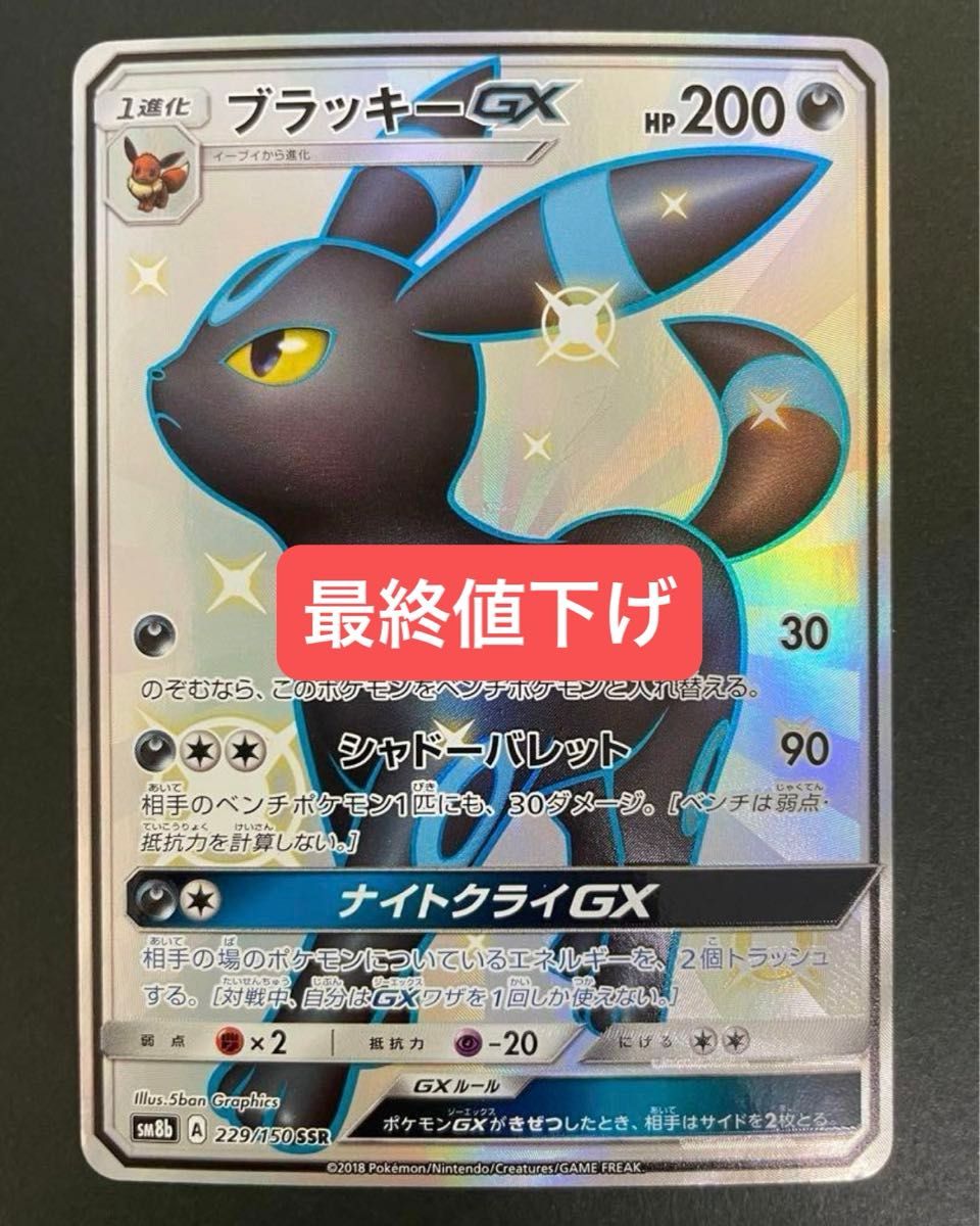 ポケモンカード ブラッキーGX RR SM1M 037/060 ポケカ | Shop at