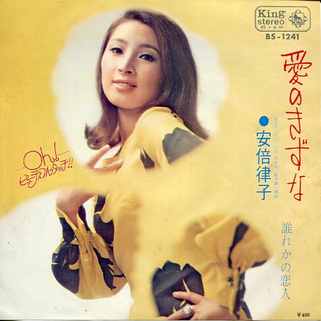 安倍律子