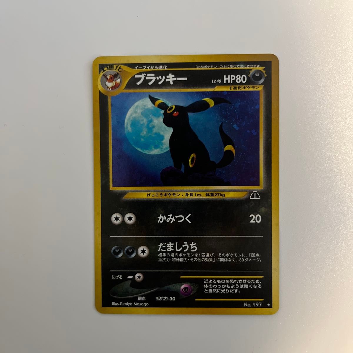 ポケモンカード 旧裏面 旧裏 ブラッキー キラ | Shop at JDirectItems
