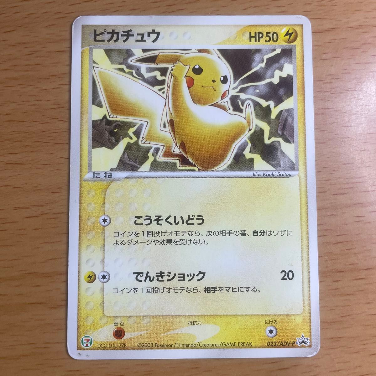 ポケモンカード ピカチュウ LV.18 HP60 113/DP-P プロモ | Shop at