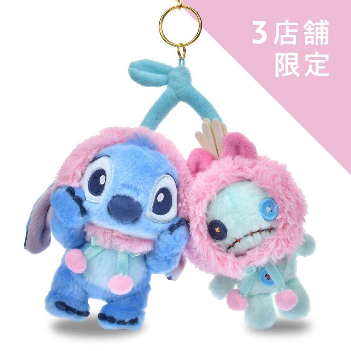 3店舗限定 スティッチ＆スクランプ ぬいぐるみキーホルダー・キー