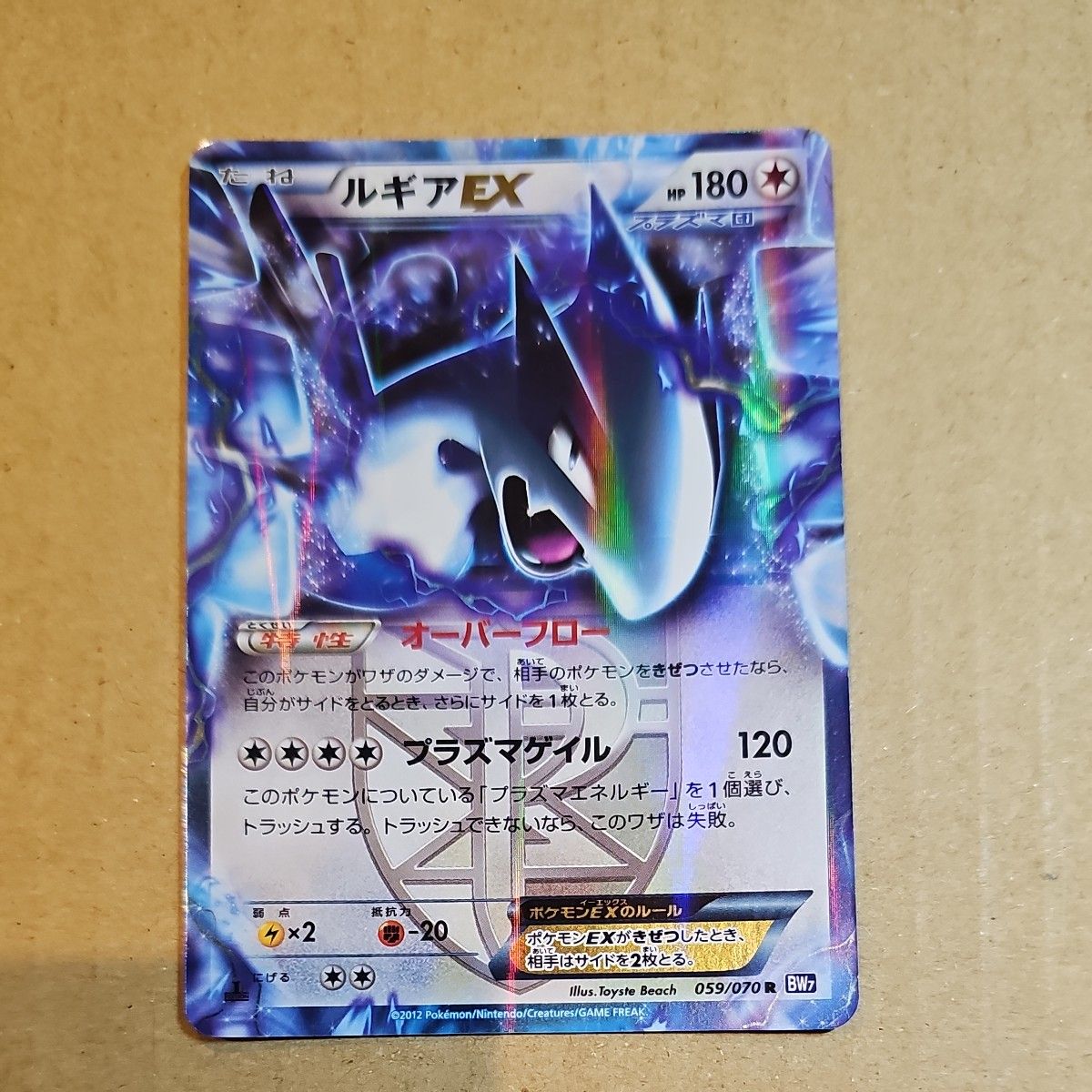 ポケモンカード ルギアEX SR BW7 プラズマゲイル 074/070 ルギアEX SR BW7 プラズマゲイル 074/070 - メルカリ
