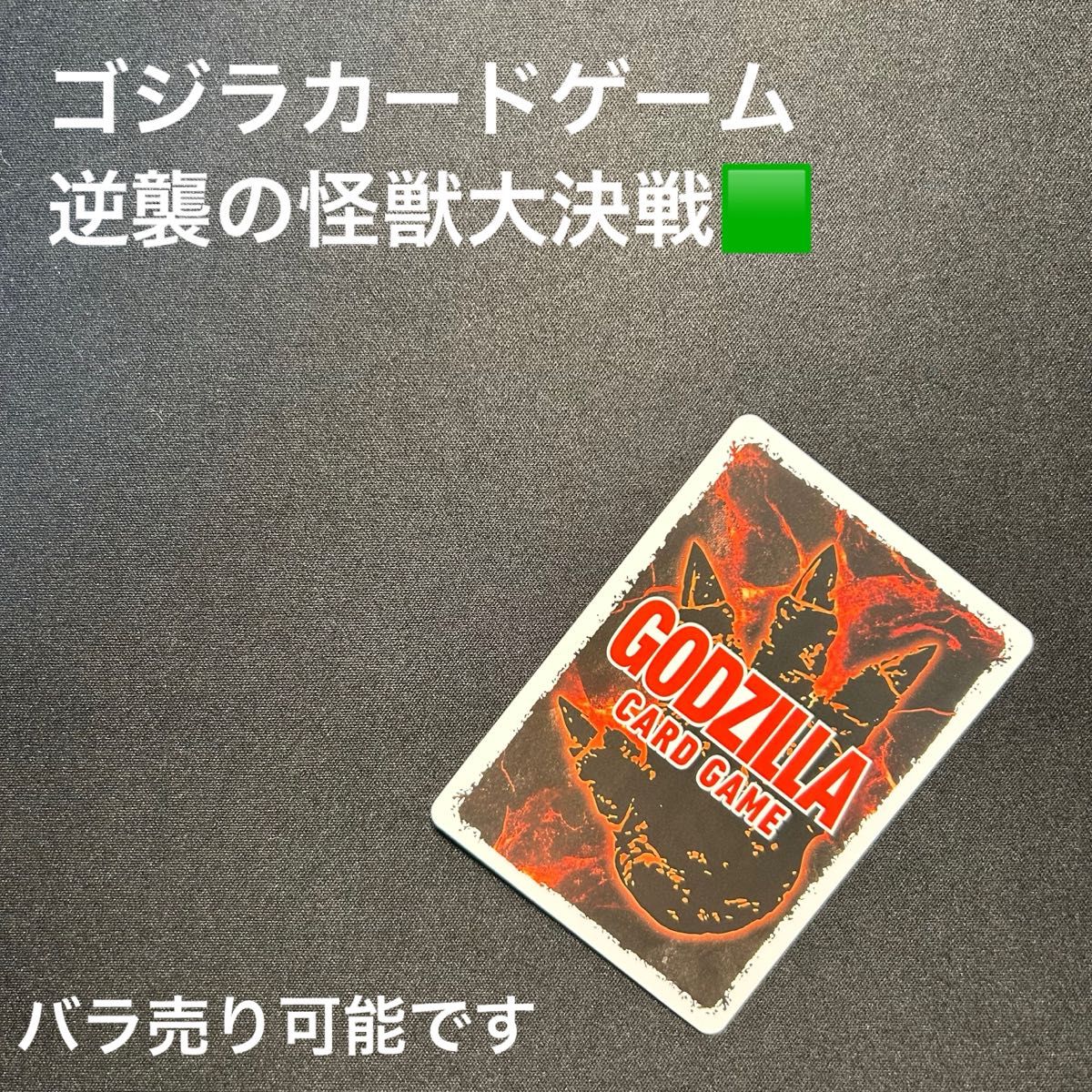 ゴジラ カードゲーム ブースターパック 逆襲の怪獣大決戦G 初版 2