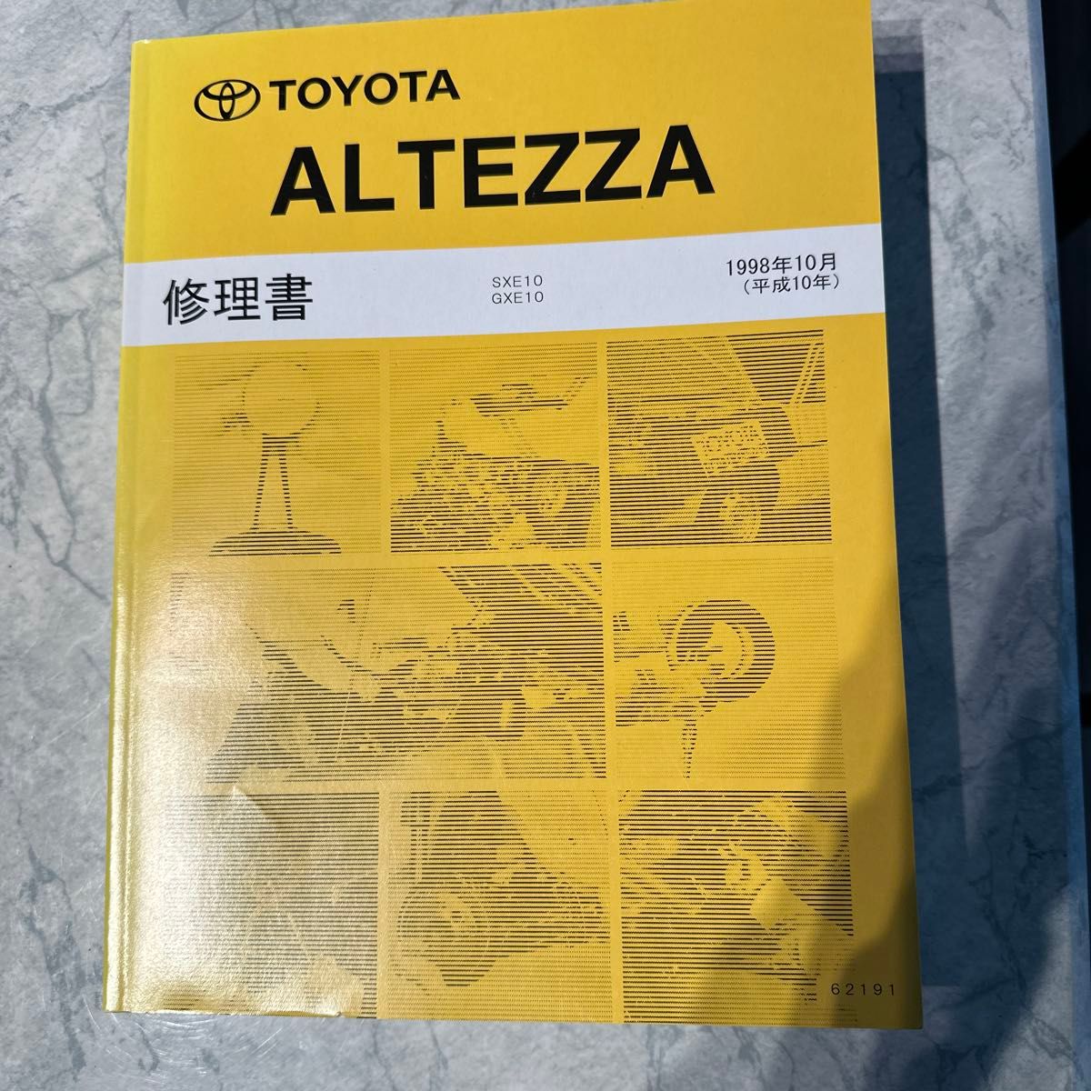 トヨタ アルテッツァ 修理書　SXE10 GXE10　美品 トヨタ アルテッツァ 修理書 追補版 SXE10系 GXE10系 2001年5月 | Shop
