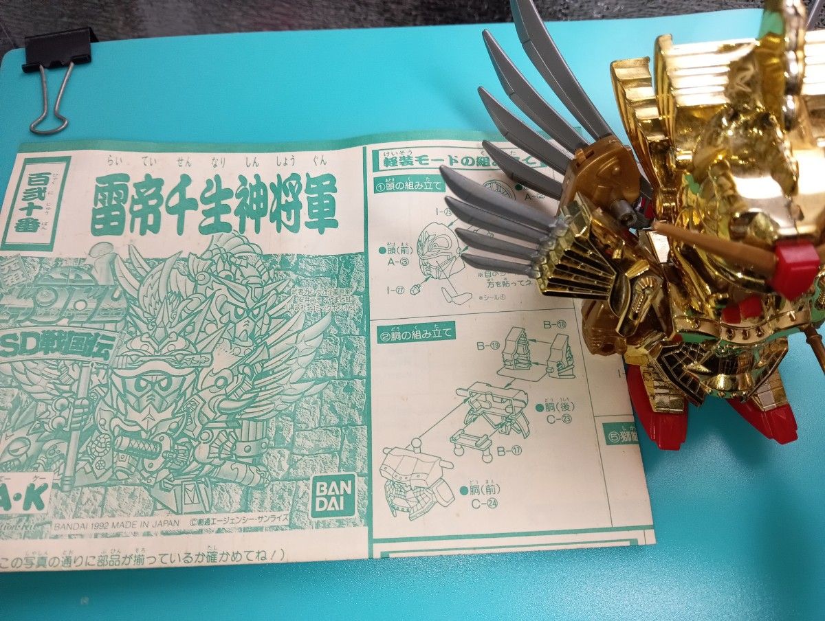 当時物】 ガン消し SDガンダム 剣士ゼータ 馬 アーガマ 食玩 | Shop at