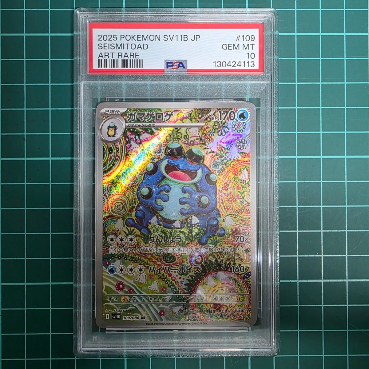 ⚫︎【PSA10】ポケモンカード ガマゲロゲ AR ガマゲロゲ ARの買取価格推移と値段相場！PSA10の値段や枚数【ポケカ