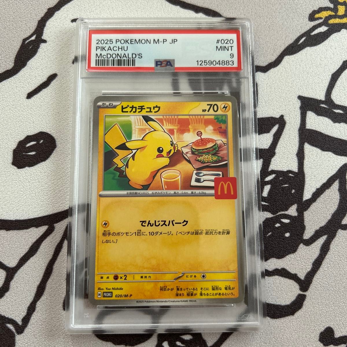 PSA5 ピカチュウ マクドナルド プロモ 020/M-P ポケモンカード | Shop