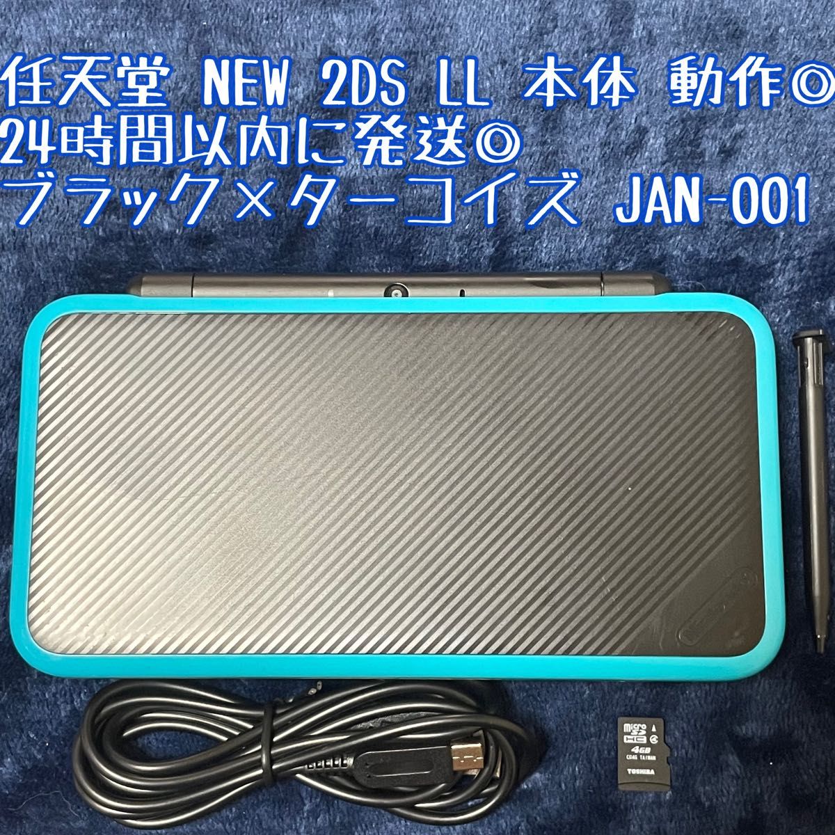 Newニンテンドー2DS LL ブラック×ターコイズ 本体 | Shop at