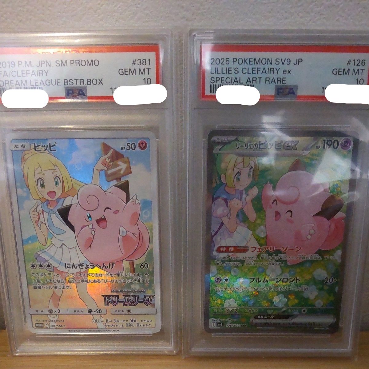 psa10】リーリエのピッピex SAR スカーレット&バイオレット | Shop at