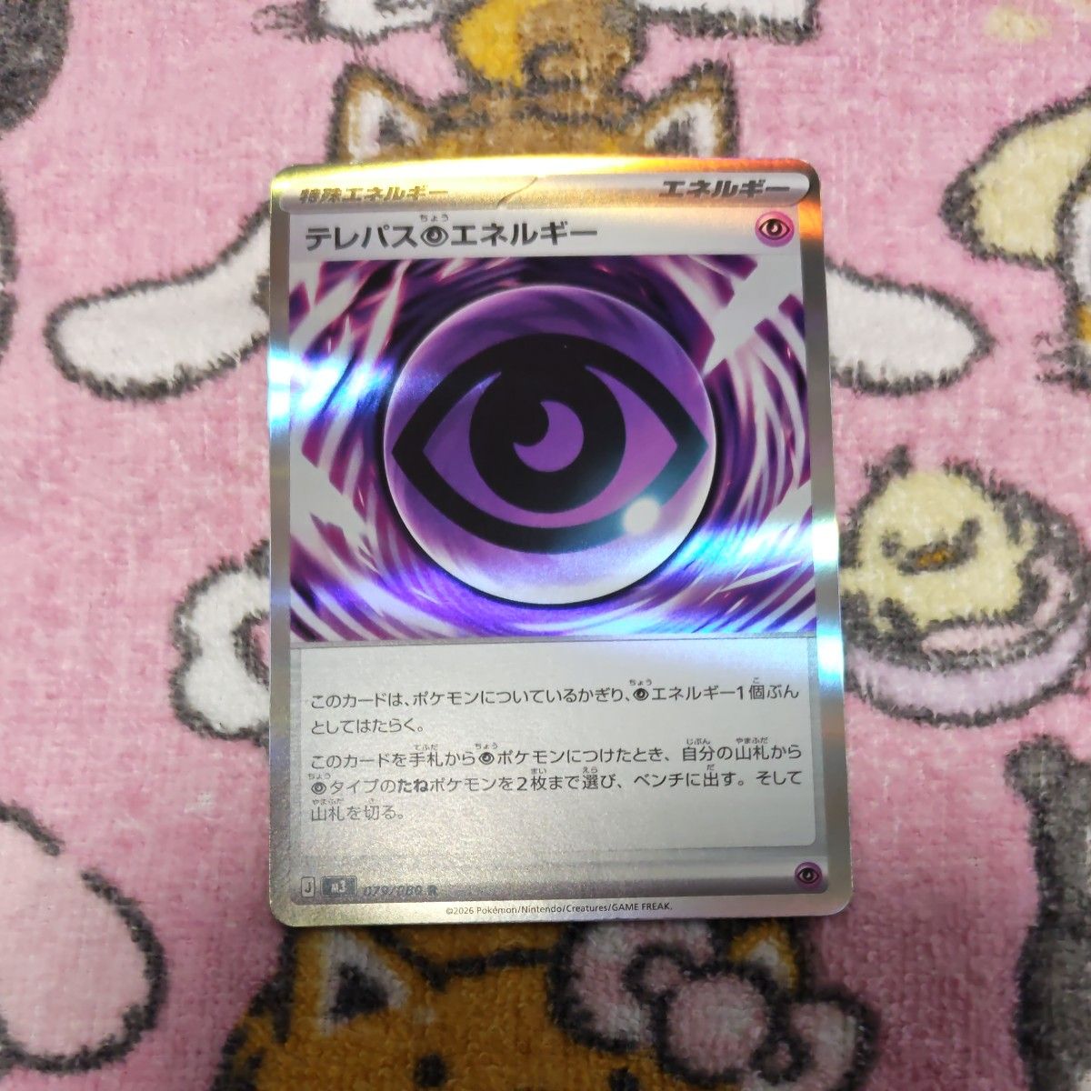 ポケモンカード テレパス超エネルギー R 2枚セット 079/080 | Shop at
