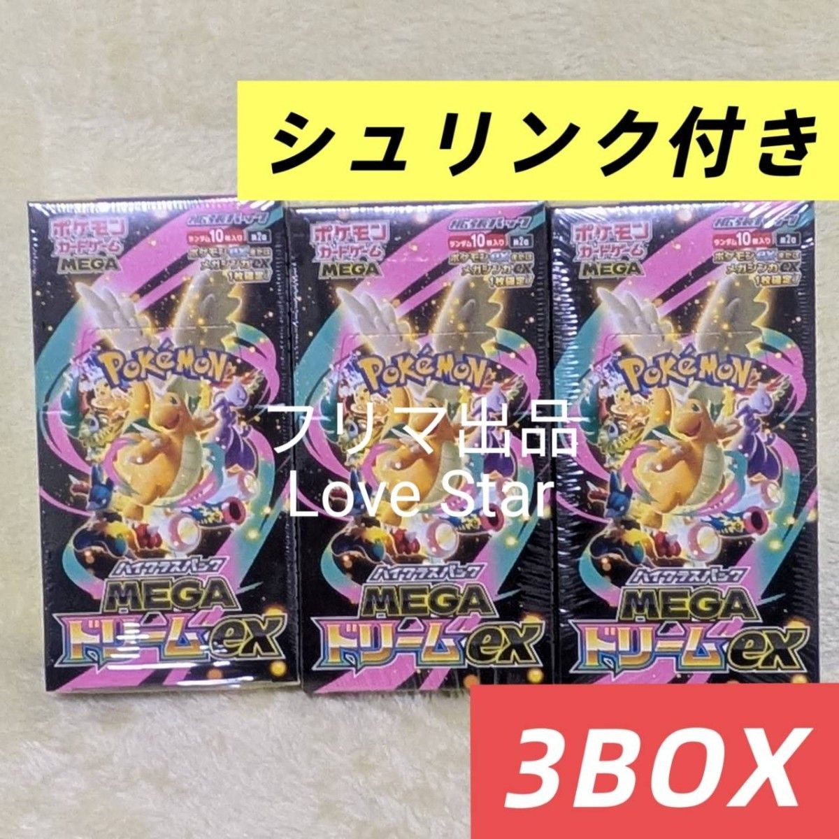 MEGAドリームex テラスタルフェスex 3BOX シュリンク付 ポケモンカード