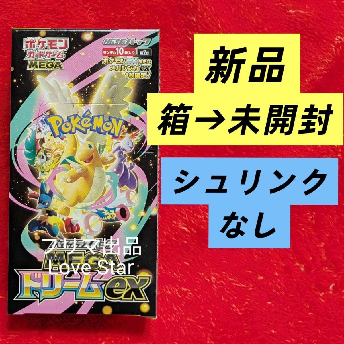 MEGAドリームex 1BOX シュリンクなし ハイクラスパック ポケモンカード