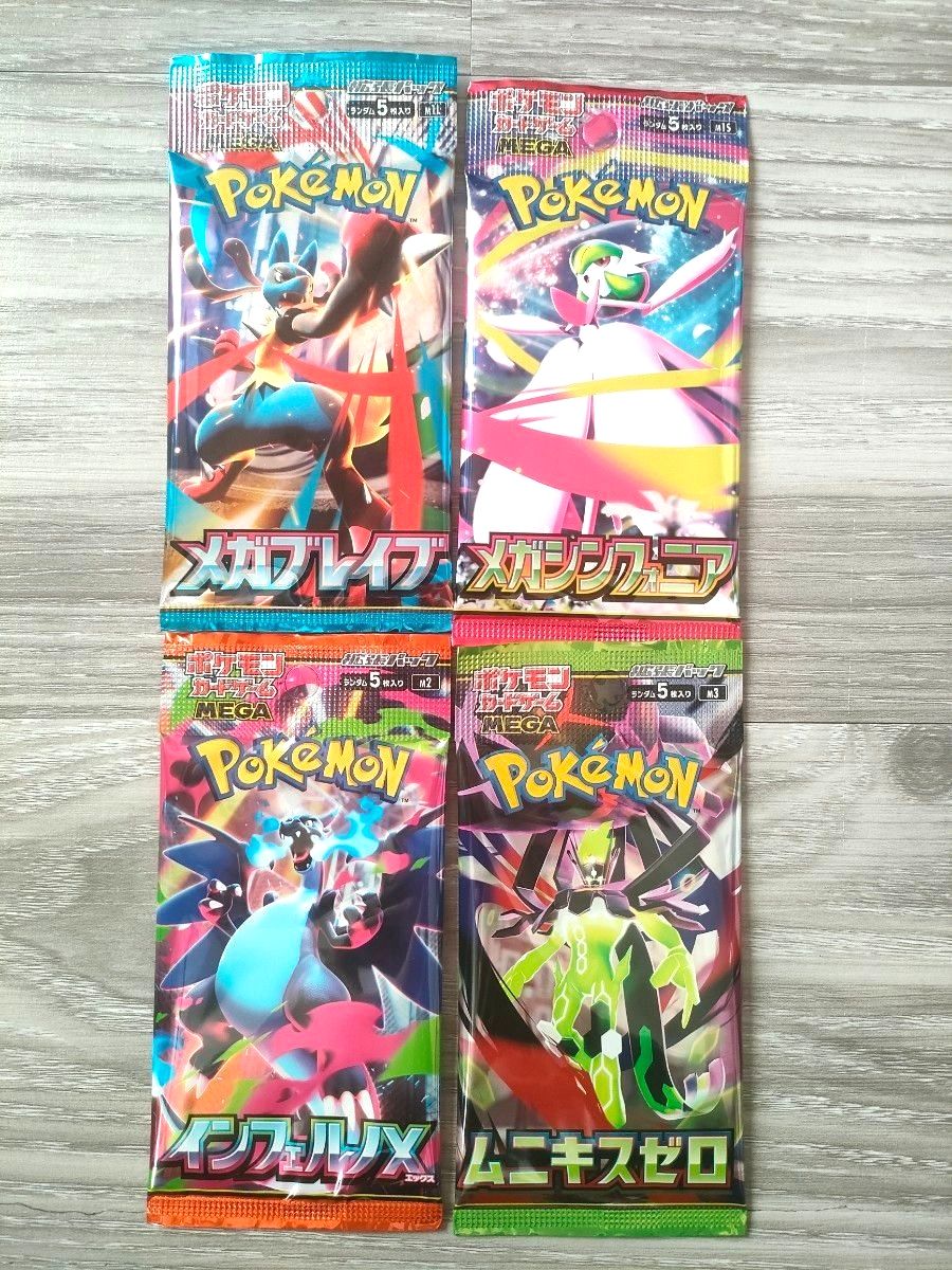 U*N様 メガシンフォニア・メガブレイブ・インフェルノx ポケモンカード インフェルノX メガブレイブ メガシンフォニア 未開封