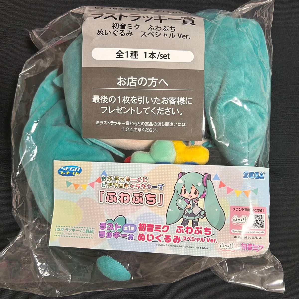 セガ ラッキーくじ ふわぷち B賞 ぬいぐるみ 全6体セット 初音ミク