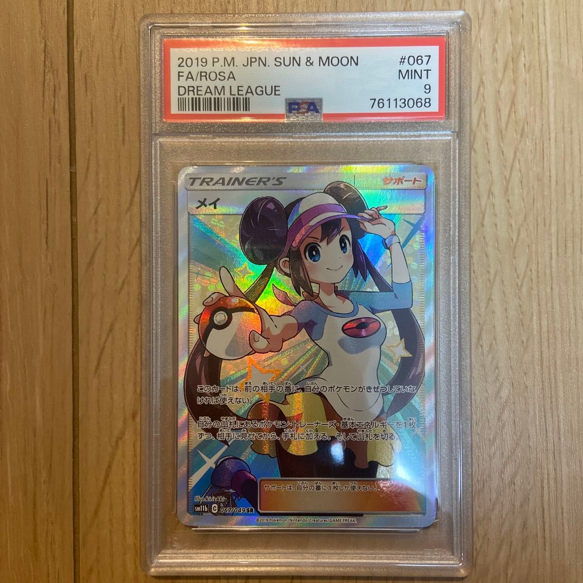 PSA9】メイのはげまし SAR | Shop at JDirectItems Fleamarket from