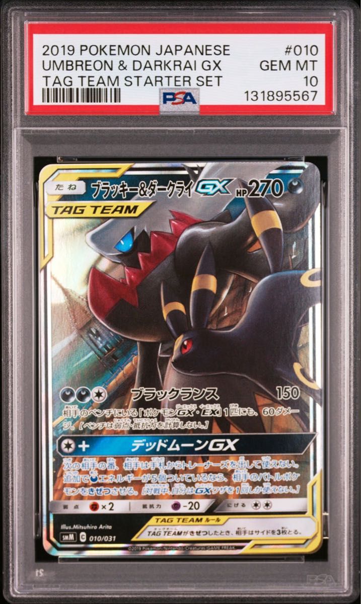 希少 ブラッキー＆ダークライGX SR ポケモンカード | Shop at