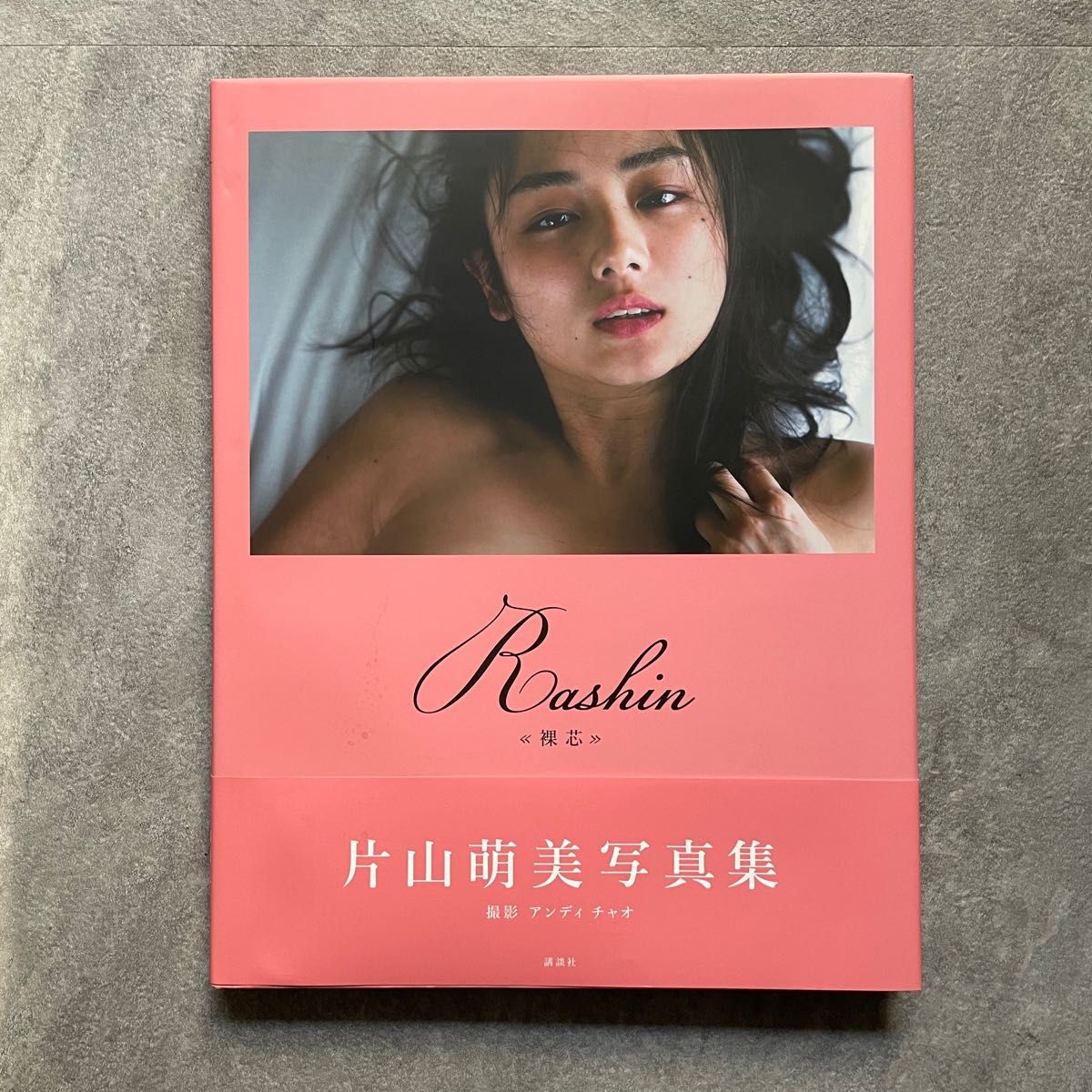 片山萌美 写真集 Rashin ≪裸芯≫ MOEMI KATAYAMA 【公式通販】