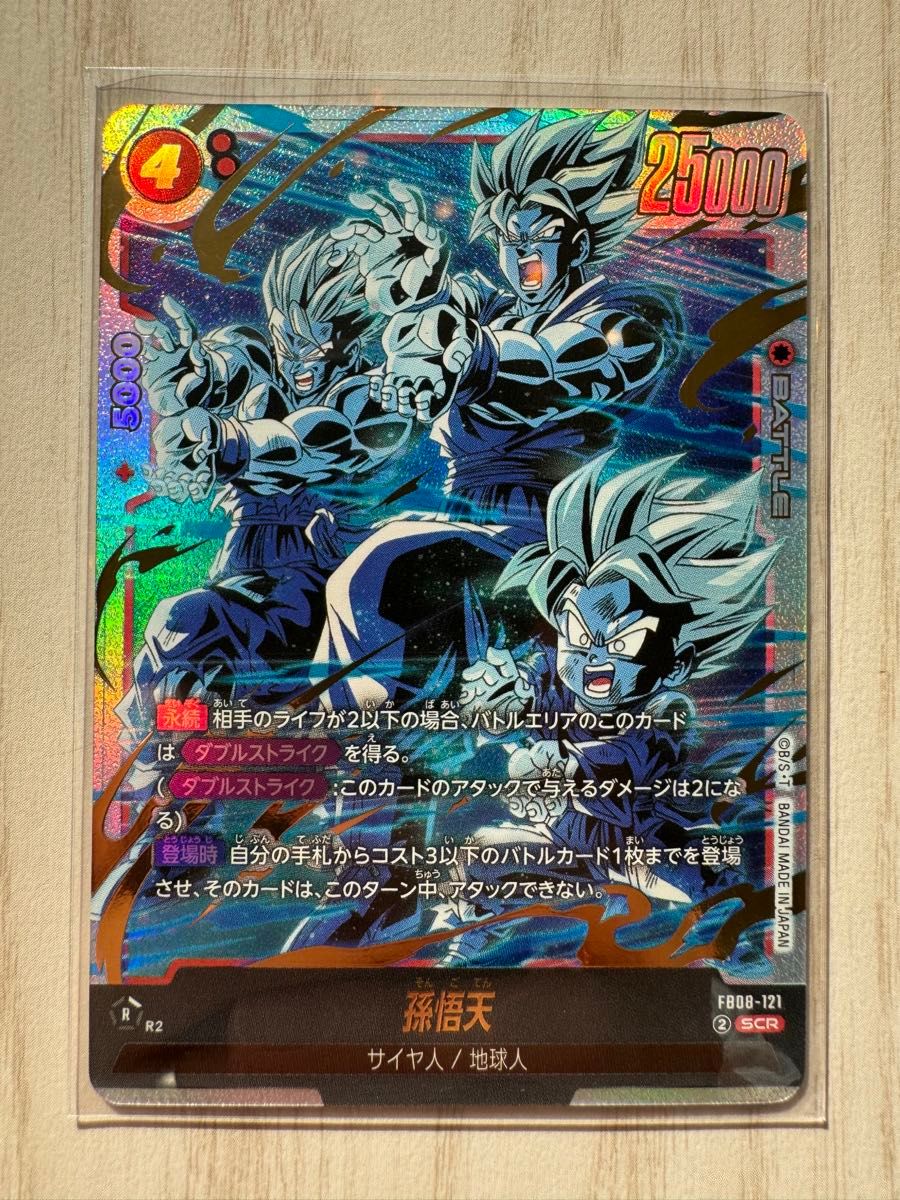 ドラゴンボール フュージョンワールド 孫悟天 SCR FB08-121 | Shop at