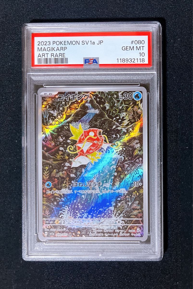 最安値 ポケモンカード ポケカ コイキング ar psa10 | Shop at