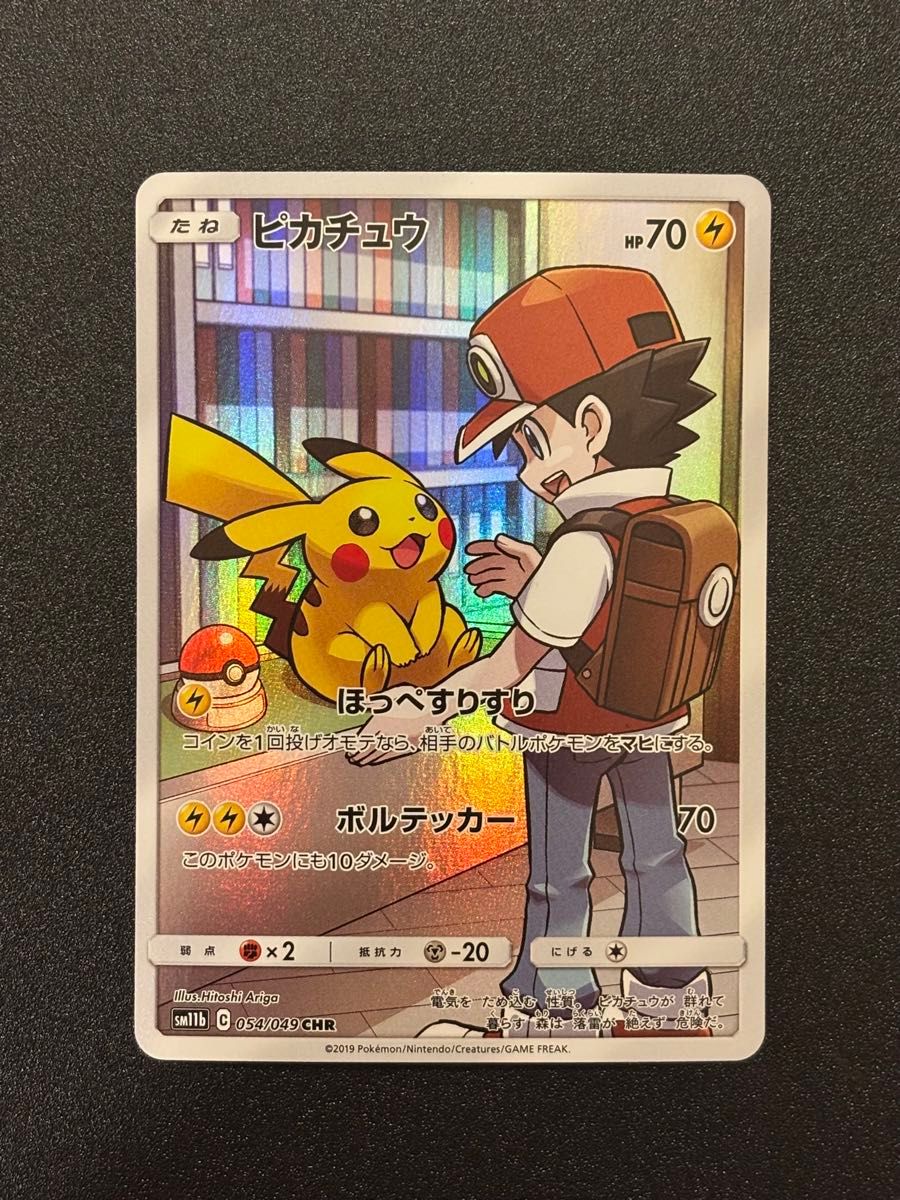 ピカチュウ CHR PSA10 ドリームリーグ SM11b ポケモンカードPSA10