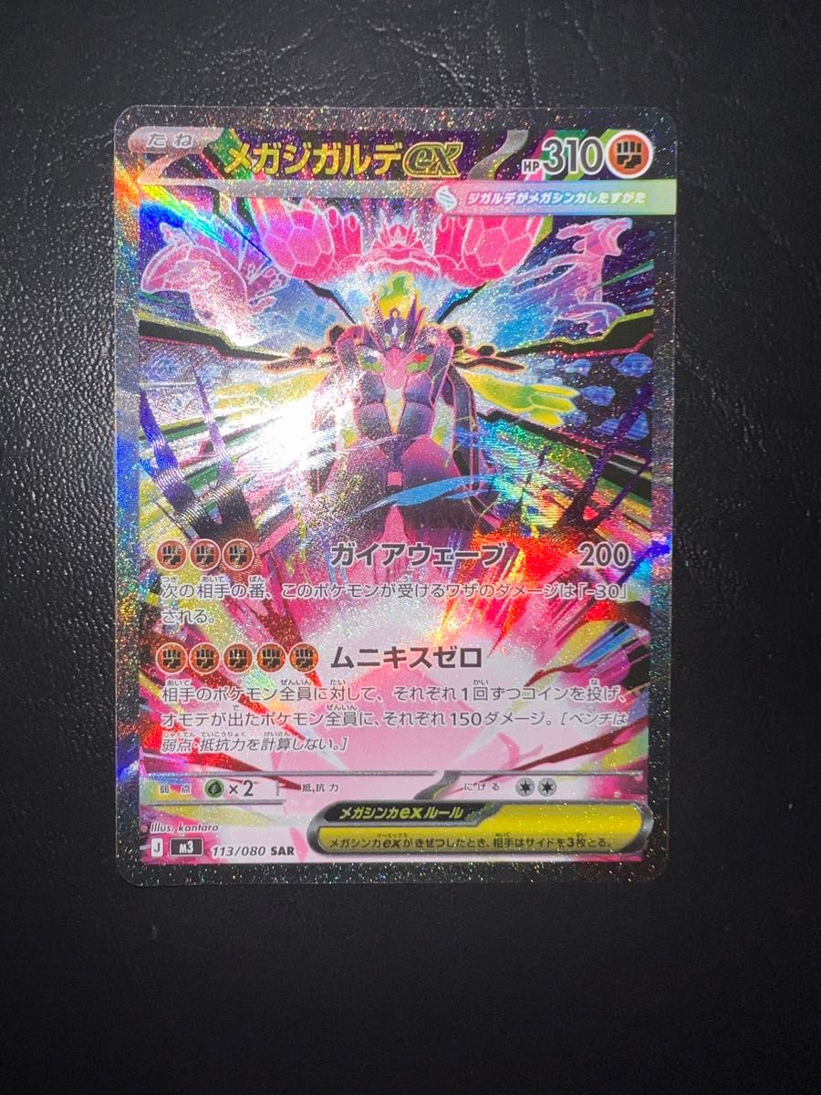 メガジガルデex SAR ポケモンカードゲーム | Shop at JDirectItems