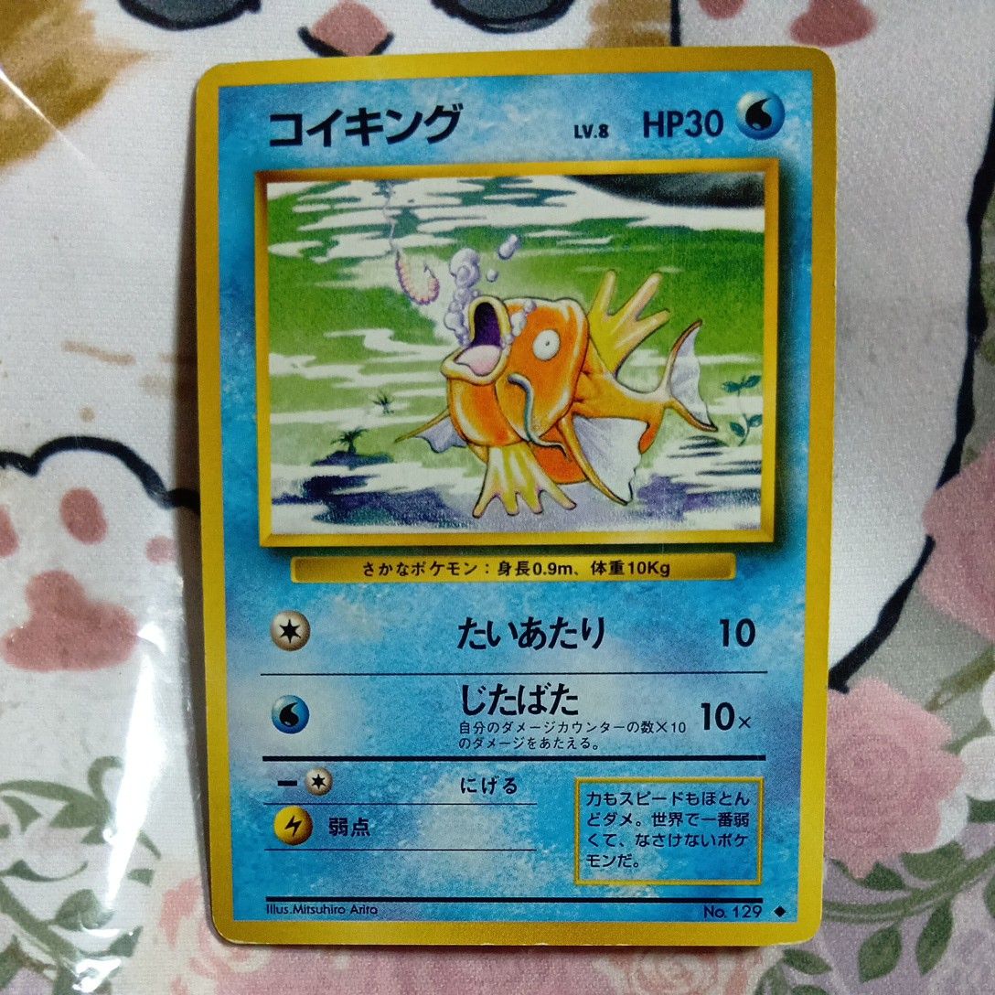 ポケモンカード 旧裏 コイキング LV.8 HP30 No.129 | Shop at