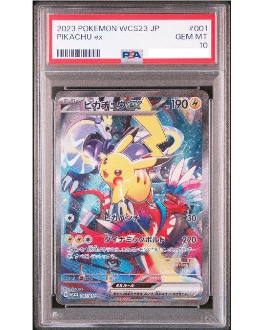 PSA10 ピカチュウ グレーフェルトハット ポケモンカード 2023 ポケモン