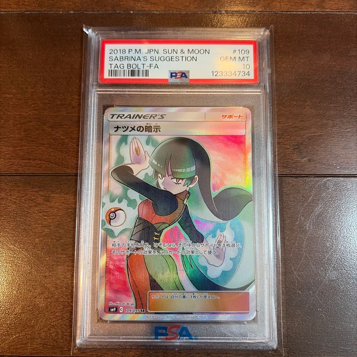 アズサ SR PSA10 青い衝撃 ポケモンカード | Shop at JDirectItems