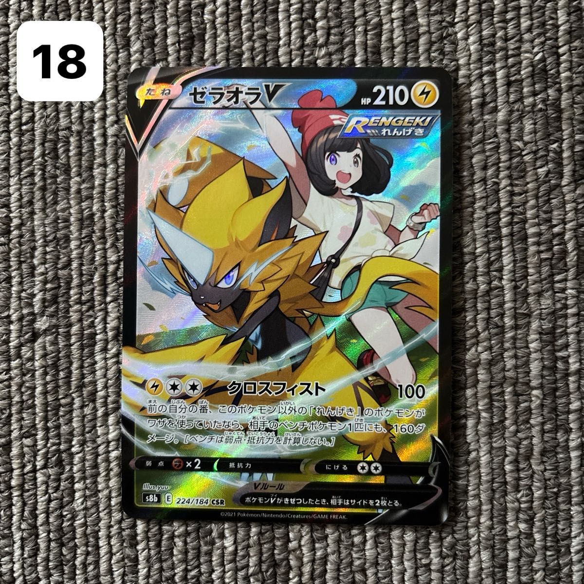 ポケカゼラオラ