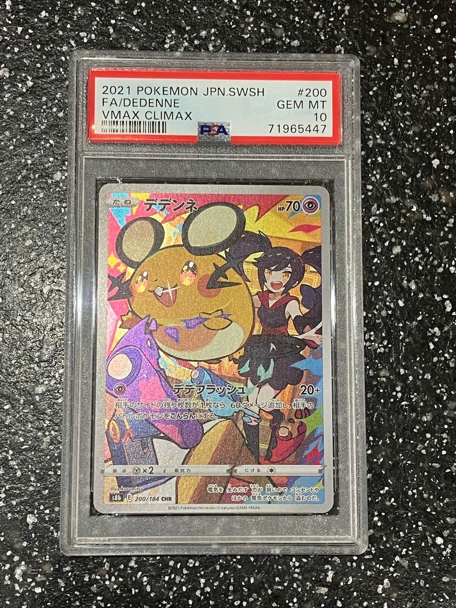 デデンネ CHR PSA10 ポケモンカード | Shop at JDirectItems