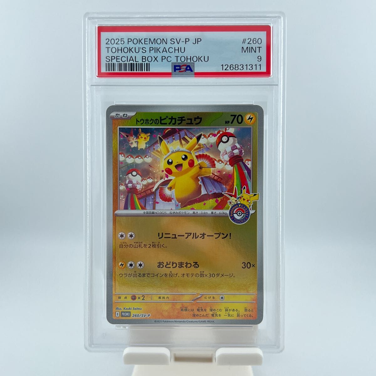PSA9 ポケモンカード ピカチュウ プロモ 218/SV-P 098/SV-P 2枚セット