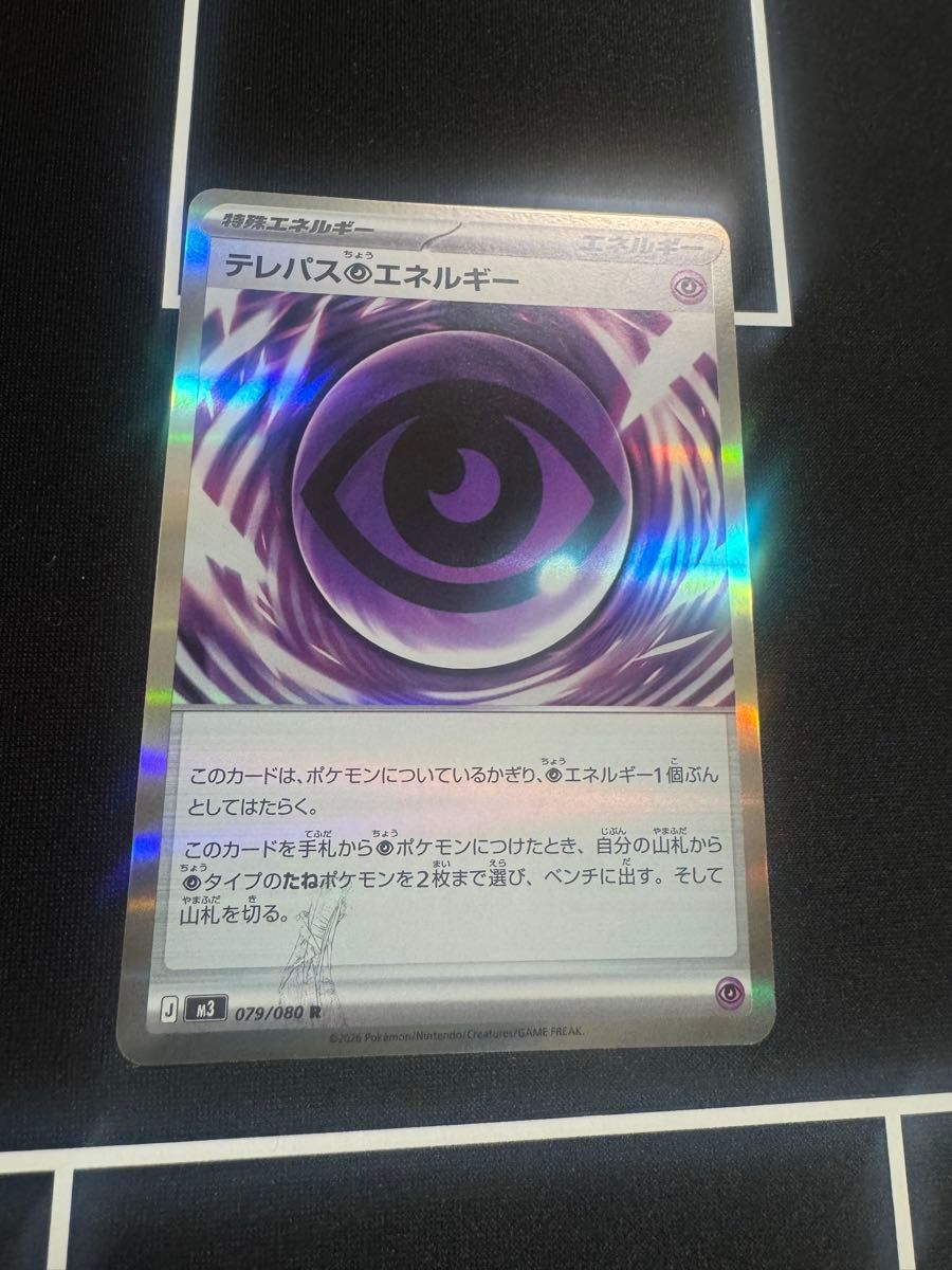 テレパス超エネルギー R ムニキスゼロ ポケモンカード ポケカ | Shop