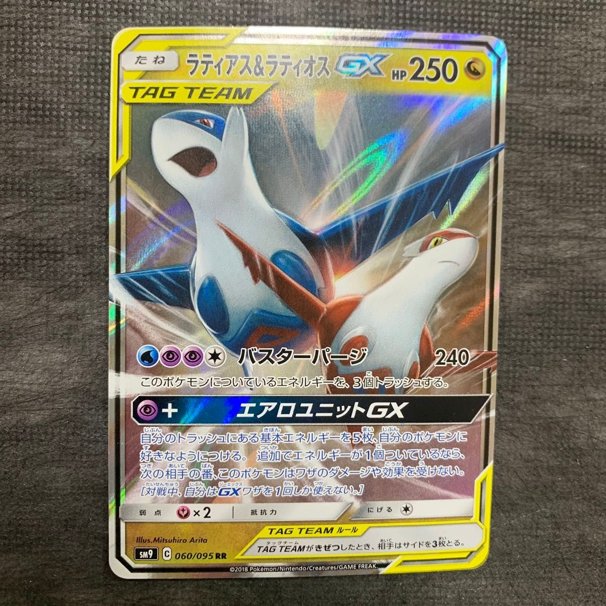 極美品 ポケモンカード ラティアス&ラティオスGX SA SR TAG TEAM
