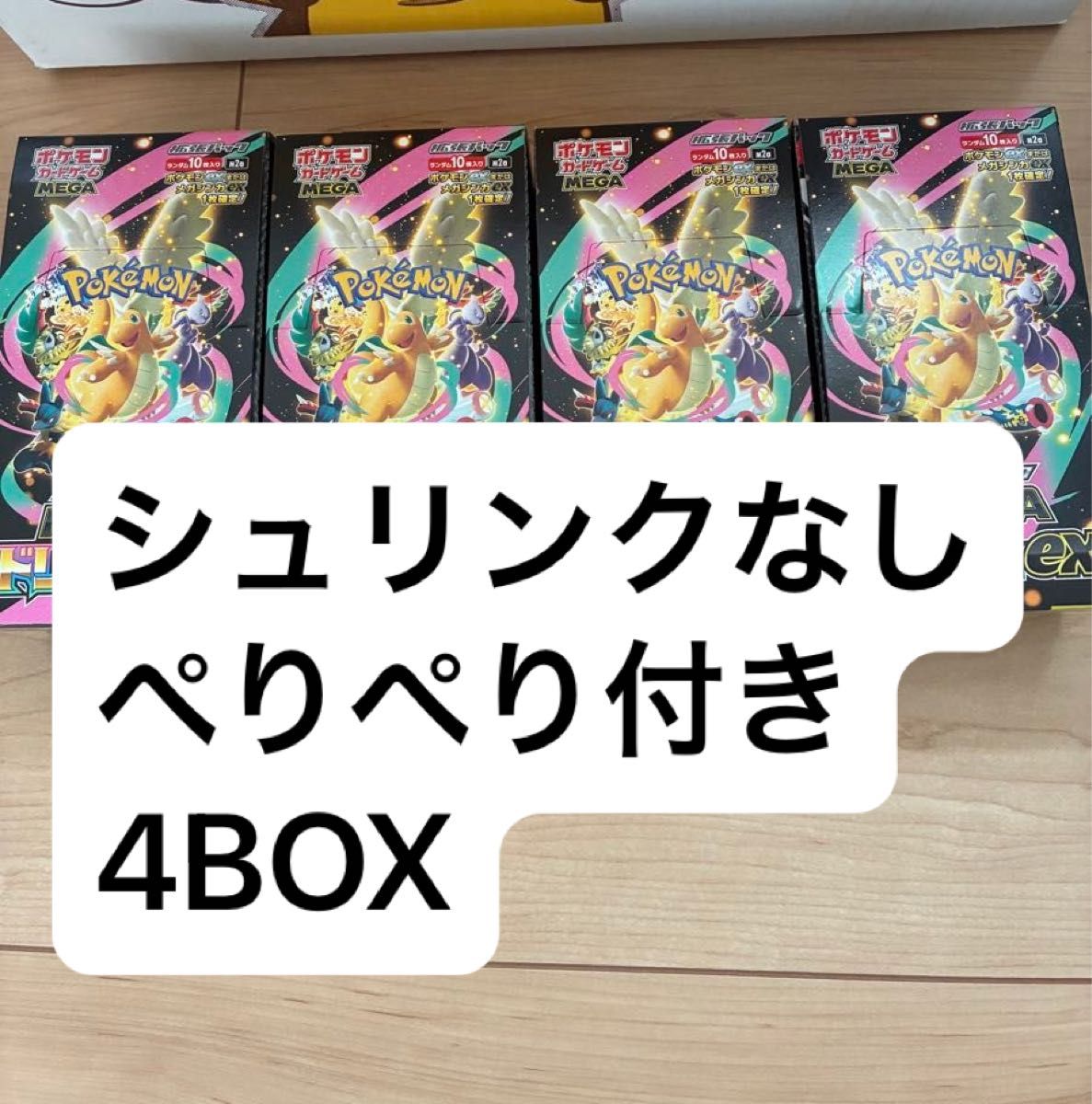 ポケモンカードゲーム ハイクラスパックMEGAドリームEXシュリンク