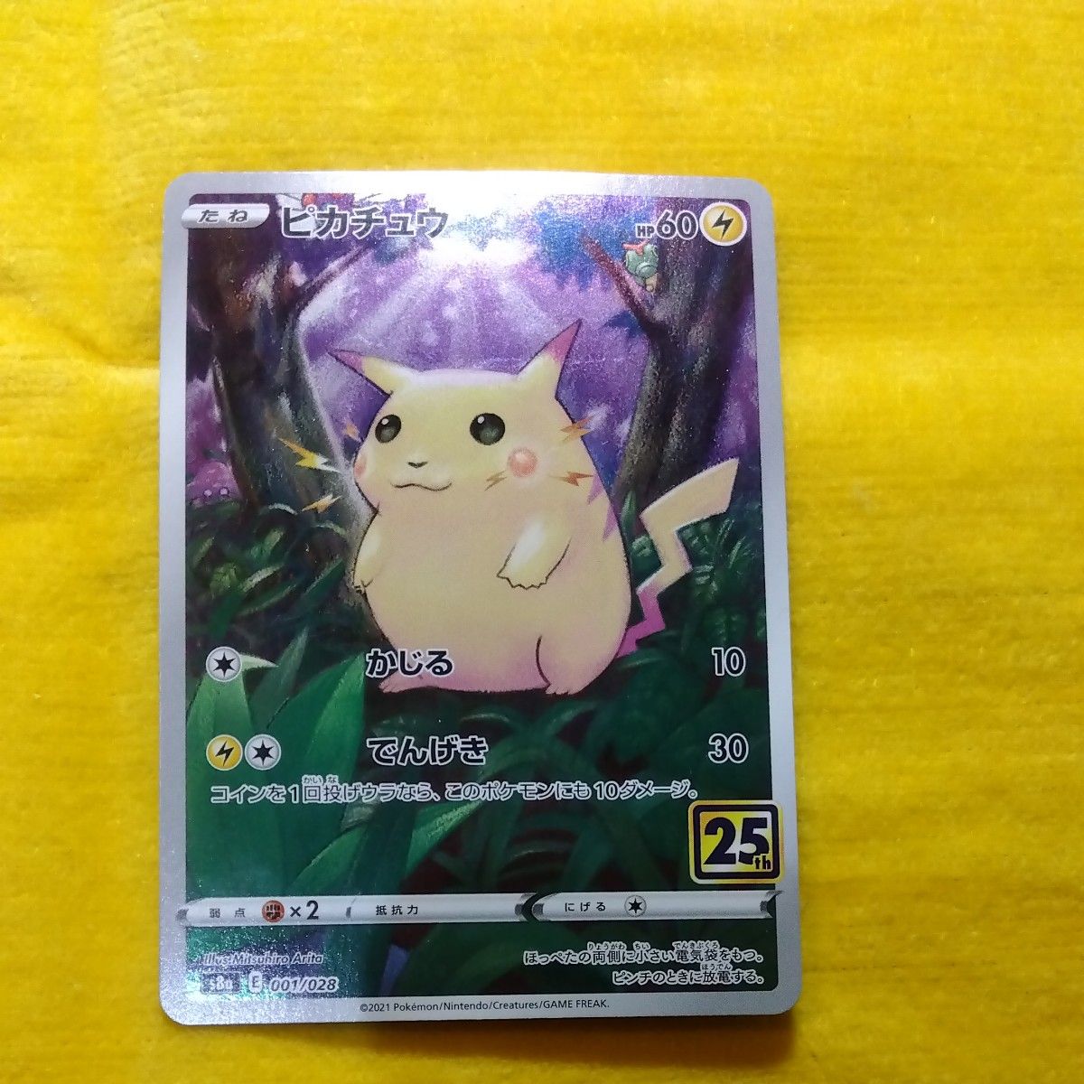 ポケモンカード ピカチュウ 25th ANNIVERSARY COLLECTION S8a | Shop