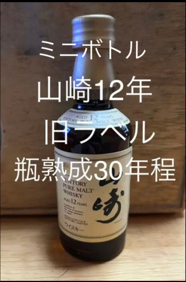 古酒 サントリー 山崎12年 ピュアモルトウイスキー旧ラベル響マーク