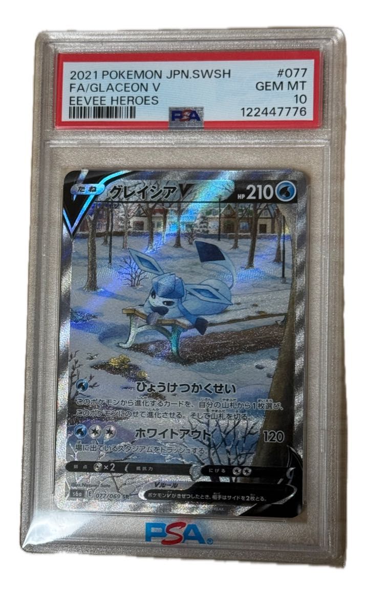 PSA10 ポケモンカード グレイシアV SR SA イーブイヒーローズ #077 GEM